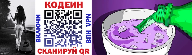 Codein напиток Lean (лин)  Орёл 